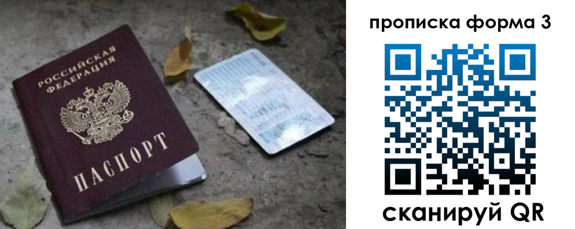 прописка для работы в Шахунье