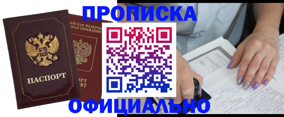 прописка ребенка в Шахунье